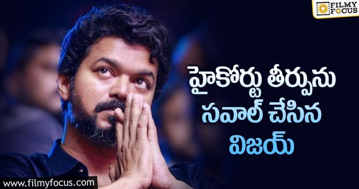 Vijay: కారు విషయంలో విజయ్ రైటా? రాంగా?