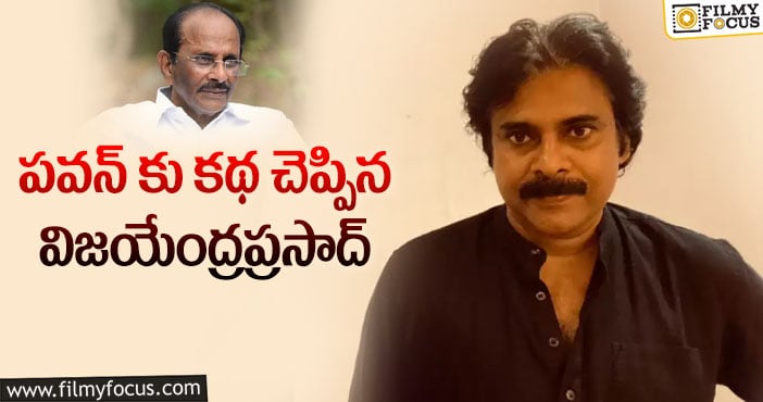 Pawan Kalyan: మరో భారీ సినిమా పట్టాలెక్కుతుందా..?