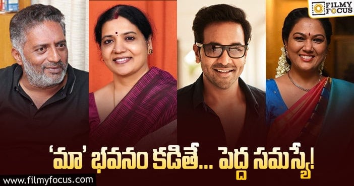 Tollywood MAA: ‘మా’ సొంత భవనం ఆలస్యానికి ఇదేనా కారణం!