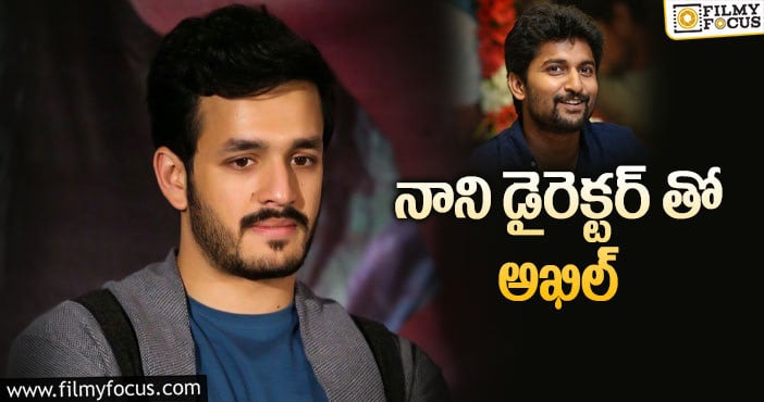 Akhil: ఫ్లాప్ డైరెక్టర్ కు అఖిల్ ఛాన్స్ ఇస్తారా?