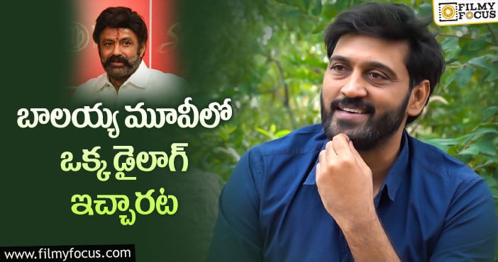 Actor Ajay, Balakrishna: బాలయ్యకు పోటీ ఇవ్వాలనుకున్న అజయ్.. కానీ?