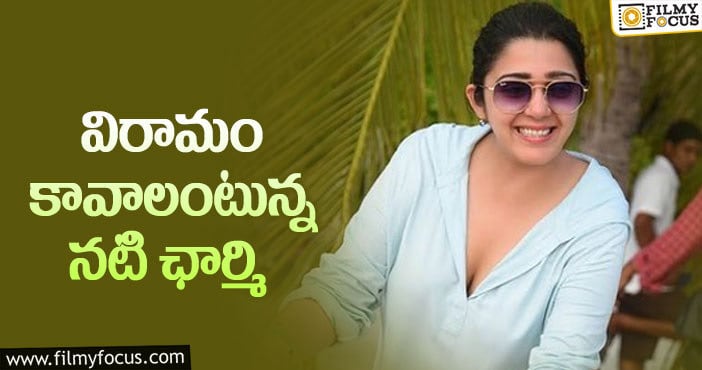 Charmi: ప్రముఖ నటి ఛార్మి సంచలన నిర్ణయం!