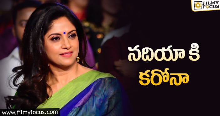 Actress Nadhiya: కరోనా భారిన పడ్డ సీనియర్ నటి నదియా..!