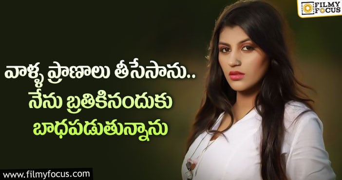 Actress Yashika: యాక్సిడెంట్ తర్వాత హీరోయిన్ యాషిక ఎమోషనల్ కామెంట్స్..!