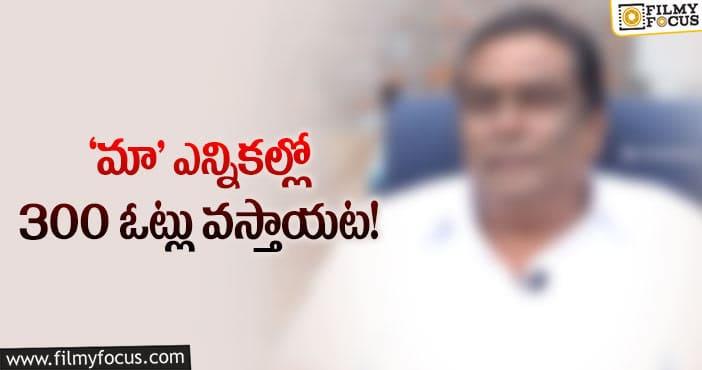 MAA elections: ‘మా’ ఎన్నికల్లో పోటీ చేస్తానన్న ప్రముఖ నటుడు!