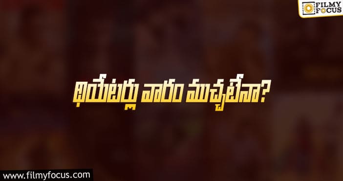 Tollywood: తెలుగు రాష్ట్రాల సినిమా పరిస్థితి ఏమవుతుందో?