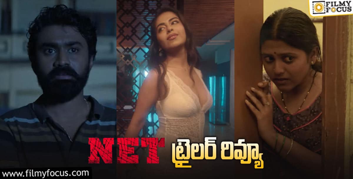 NET Trailer: ఉత్కంఠతను రేకెత్తించే విధంగా అవికా గోర్ ‘నెట్’ ట్రైలర్..!