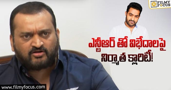 Jr NTR, Bandla Ganesh: తారక్ తో గొడవ.. స్పందించిన బండ్ల గణేష్!