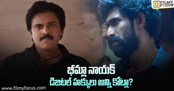 Bheemla Nayak Digital Rights: భీమ్లా మేకర్స్ ఆ ఆఫర్ కు ఓకే చెప్పారా?