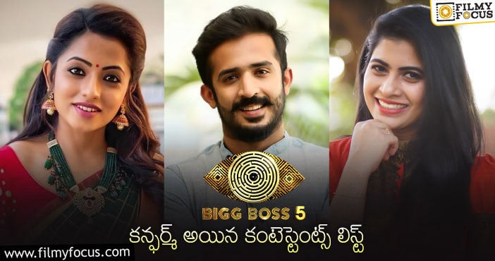 Bigg Boss 5: యాంకర్ రవి, ప్రియా అబ్బో ఈసారి కంటెస్టెంట్ల లిస్ట్ మామూలుగా లేదుగా..!