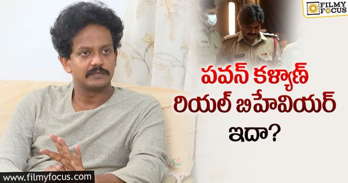 Pawan Kalyan: పవన్ కళ్యాణ్ సెట్స్ లో అలా ఉంటారట!