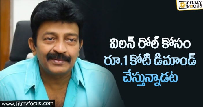 Hero Rajasekhar: రాజశేఖర్ ఇక్కడ కూడా తగ్గేదే లేదంటున్నాడట..!