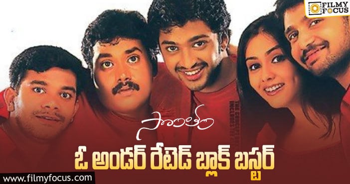 Sontham Movie: 19 ఏళ్ళ ‘సొంతం’ గురించి ఇంట్రెస్టింగ్ విషయాలు..!