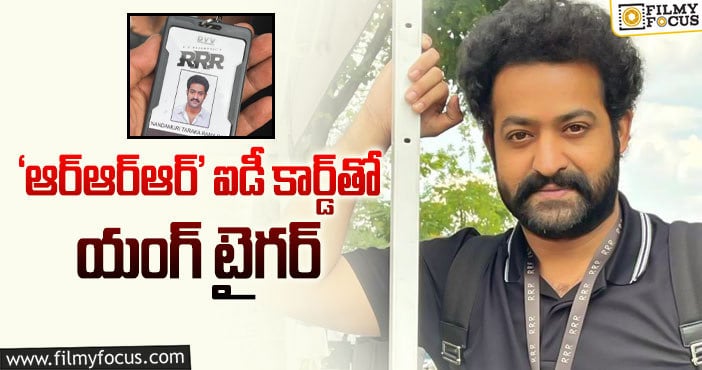 Jr NTR: ఎన్టీఆర్ ని ఇలా ఎప్పుడైనా చూశారా..?