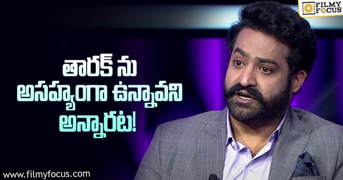 Jr NTR: నా ప్రాబ్లమ్ అదే అంటున్న ఎన్టీఆర్!