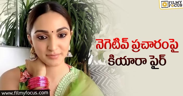 Kiara Advani: ప్లాస్టిక్ సర్జరీపై క్లారిటీ ఇచ్చిన స్టార్ హీరోయిన్!