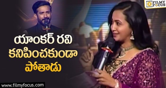 Anchor Lasya: రవి సీక్రెట్స్ చెప్పేసిన యాంకర్ లాస్య!