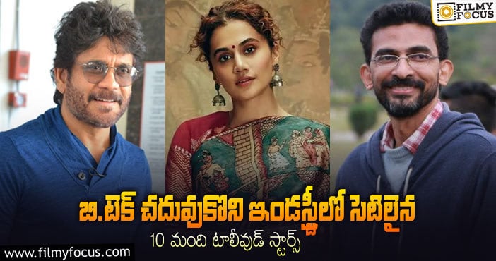 టాలీవుడ్ లో బి.టెక్ చదువుకున్న 10 మంది లిస్ట్..!