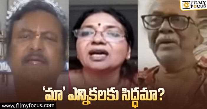 MAA Elections: వారంలో డేట్‌ ఫిక్స్‌ … ఇక రచ్చ రచ్చే!