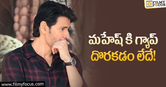 Mahesh Babu, Rajamouli: సూపర్ స్టార్ ప్లాన్ వర్కవుట్ అవ్వదేమో!