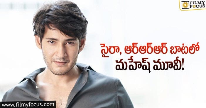 Mahesh Babu: మహేష్ మూవీ కోసం వాళ్లను రప్పిస్తున్నారా..?