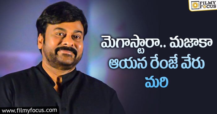 Chiranjeevi: మెగాస్టార్ బర్త్ డే సెలెబ్రేషన్స్ అక్కడ ప్లాన్ చేసారట … ??