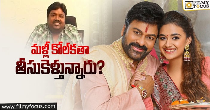 Chiranjeevi, Meher Ramesh: మెహర్‌ రమేశ్‌ సినిమా టైటిల్‌ ఇదే!