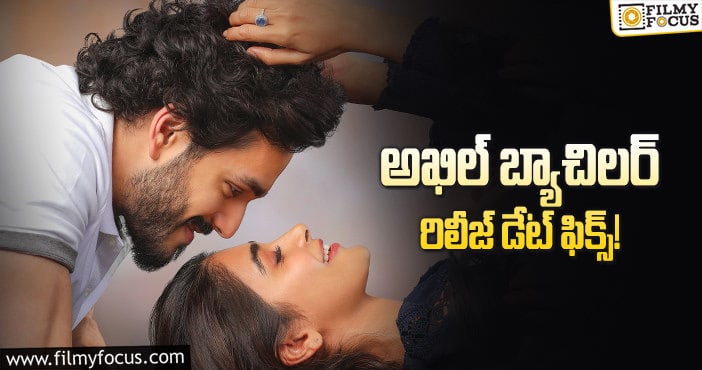 Most Eligible Bachelor: ఆ హీరోతో పోటీకి సిద్ధమైన అఖిల్!