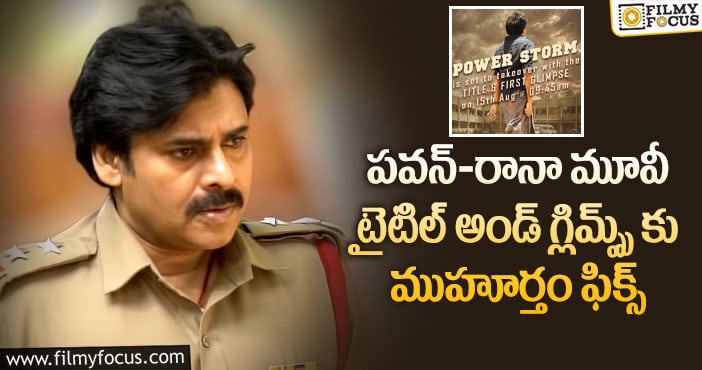 Pawan kalyan, Rana: భీమ్లా నాయక్ అప్డేట్ వచ్చేసింది.. మరో రెండు రోజుల్లో మాస్ రచ్చ..!