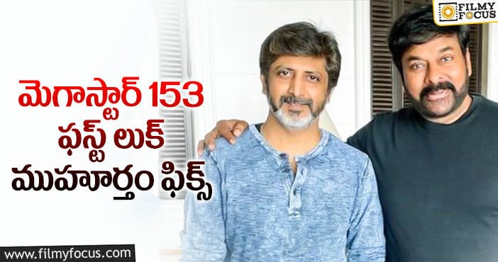 Chiru 153: నెవర్ బిఫోర్ అనేలా మెగాస్టార్ లుక్!