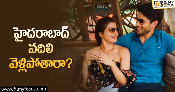 ChaySam: ఫేవరేట్‌ హాలీడ్‌ స్పాట్‌… పర్మినంట్‌ స్పాట్‌ అవుతుందా?