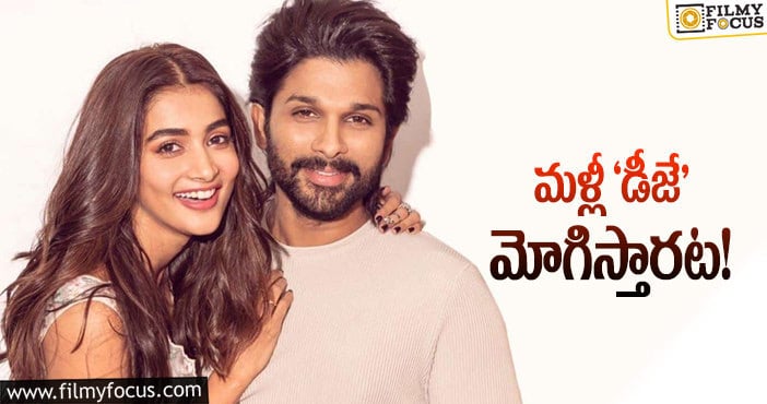 Allu Arjun, Pooja Hegde: ‘ఐకాన్‌’లో ఐకాన్‌ స్టార్‌ పక్కన ఆమెనే…!