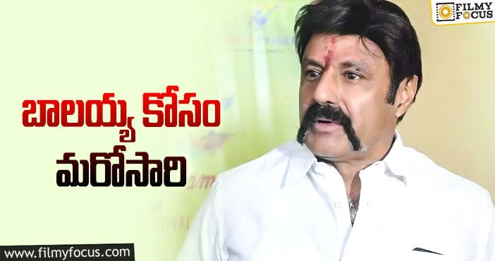 Balakrishna: మరోసారి బాలయ్యతో  సీనియర్ హీరోయిన్?