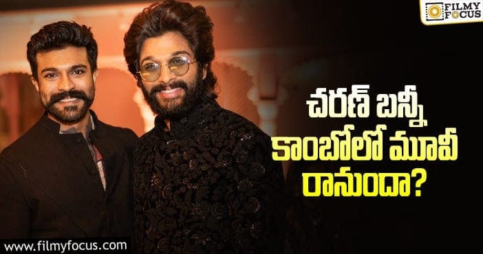 Ram Charan, Allu Arjun: మరో మల్టీస్టారర్ కు జక్కన్న ఓకే చెబుతారా?