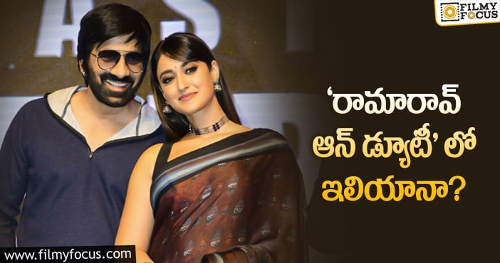 Ravi Teja, Ileana: రవితేజ కోసం మొదటిసారి ఇలియానా అలా..!