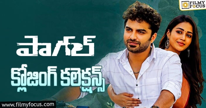 Paagal Collections: ప్లాప్ గా మిగిలిన విశ్వక్ సేన్ ‘పాగల్’..!