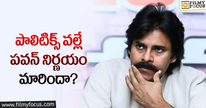 Pawan Kalyan: పవన్ కళ్యాణ్ ట్విట్టర్ కు దూరమైనట్టేనా?