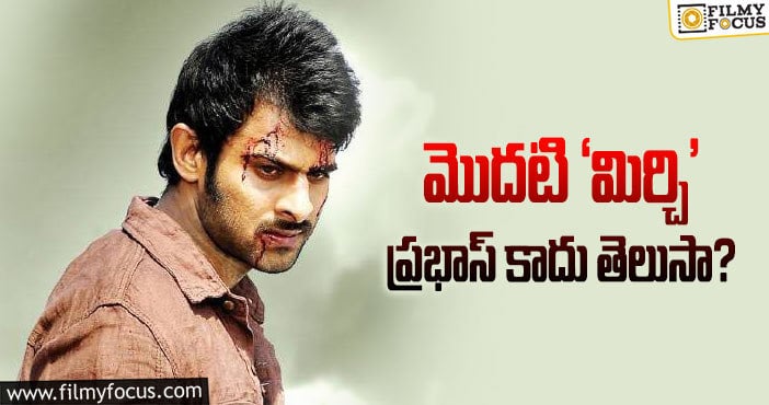 Prabhas: సూపర్‌ హిట్‌ టైటిల్‌ మిస్‌ అయిన సూపర్‌ స్టార్‌!