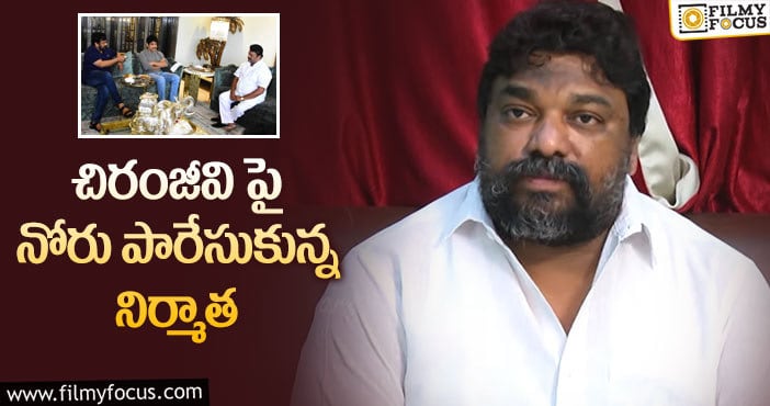 Natti Kumar, Chiranjeevi: చిరంజీవి మీటింగ్ పై నిర్మాత నట్టి కుమార్ సంచలన వ్యాఖ్యలు..!