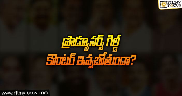 Tollywood Producers: ”విమర్శలు చేసిన వారు నష్టాలు భరిస్తారా..?