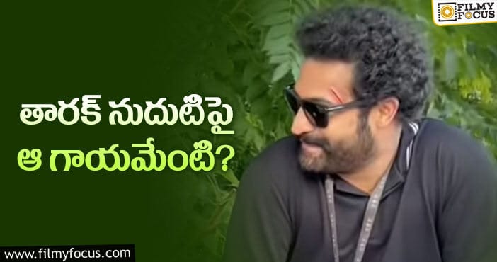 Jr NTR: ఎన్టీఆర్‌ గాయంపై రియాక్ట్‌ అయిన ‘ఆర్‌ఆర్‌ఆర్‌’ టీమ్‌