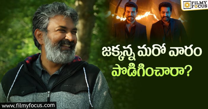 RRR Movie: ఆర్ఆర్ఆర్ కు గుమ్మడికాయ కొట్టేది అప్పుడేనా?