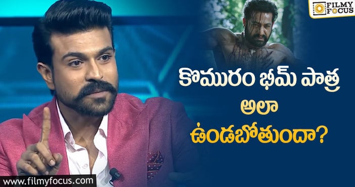 Ram Charan: ఆర్ఆర్ఆర్ పై అంచనాలను పెంచేసిన చరణ్!