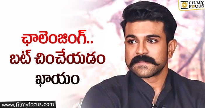 Ram Charan: బాబోయ్ … చరణ్ ఫస్ట్ టైం అటువంటి రోల్ చేస్తున్నారా?