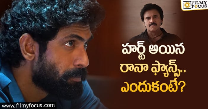 Rana Daggubati: రానాకు అక్కడైనా న్యాయం జరుగుతుందా?