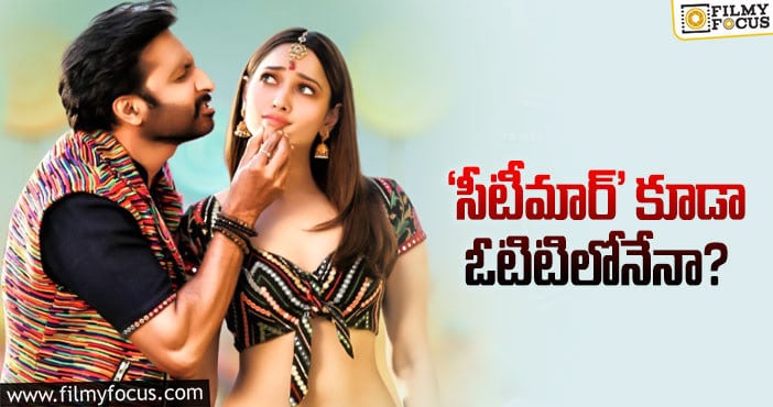 Seetimaarr Movie: ‘టక్ జగదీష్’ బాటలోనే ‘సీటీమార్’..!