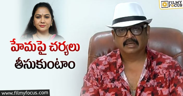 Naresh, Hema: నటి హేమకు షాకిచ్చిన సీనియర్ నరేష్!