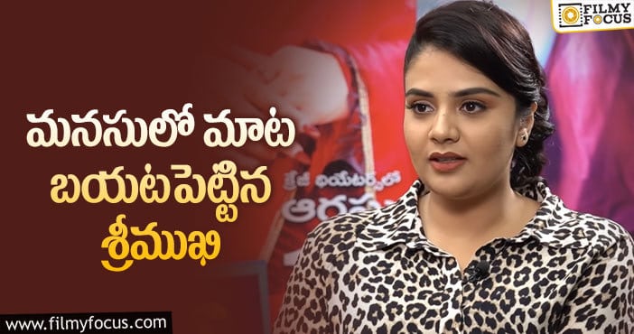 Sree Mukhi Marriage: తన పెళ్లి అప్పుడే అంటున్న శ్రీముఖి!