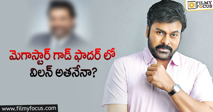 Chiranjeevi: కంగారు పడుతున్న మెగా ఫ్యాన్స్.. కారణమిదే?