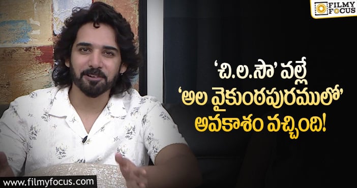 Sushanth: ‘చి.ల.సౌ’ గురించి ఇంట్రెస్టింగ్ విషయాలు చెప్పుకొచ్చిన సుశాంత్..!